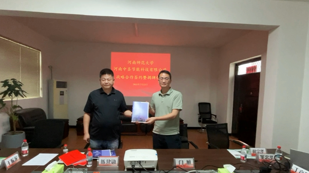 校企聚力 共绘绿色新篇：河南ued官网与河南师范大学环境学院达成战略合作